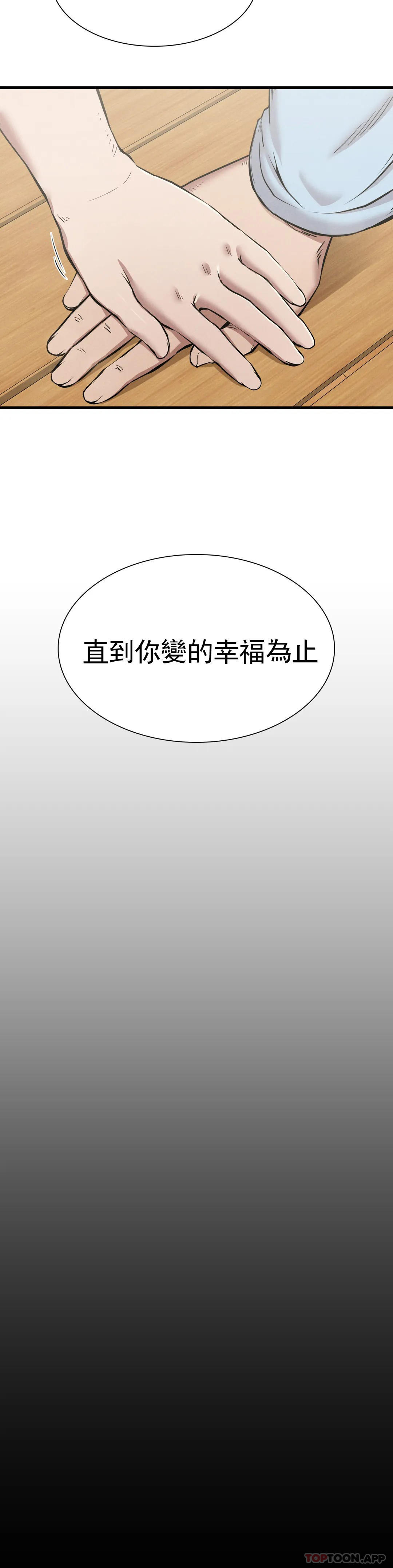 復仇 第9话-妳变的幸福为止 第24页