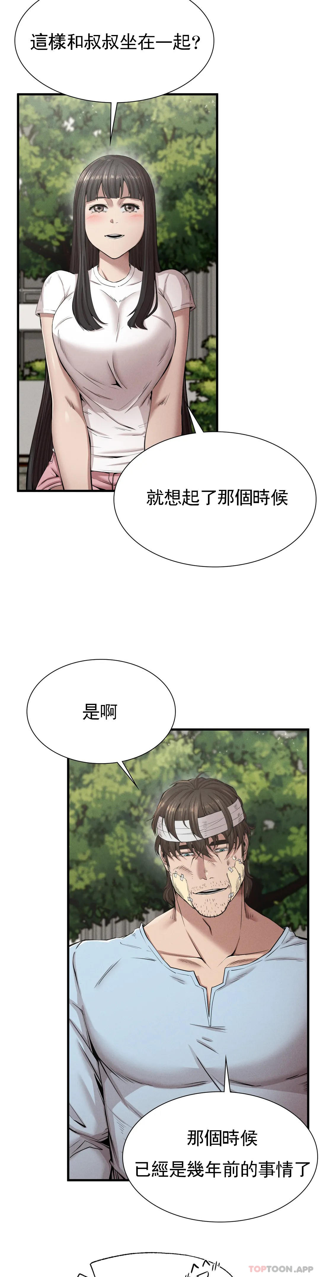 復仇 第9话-妳变的幸福为止 第8页