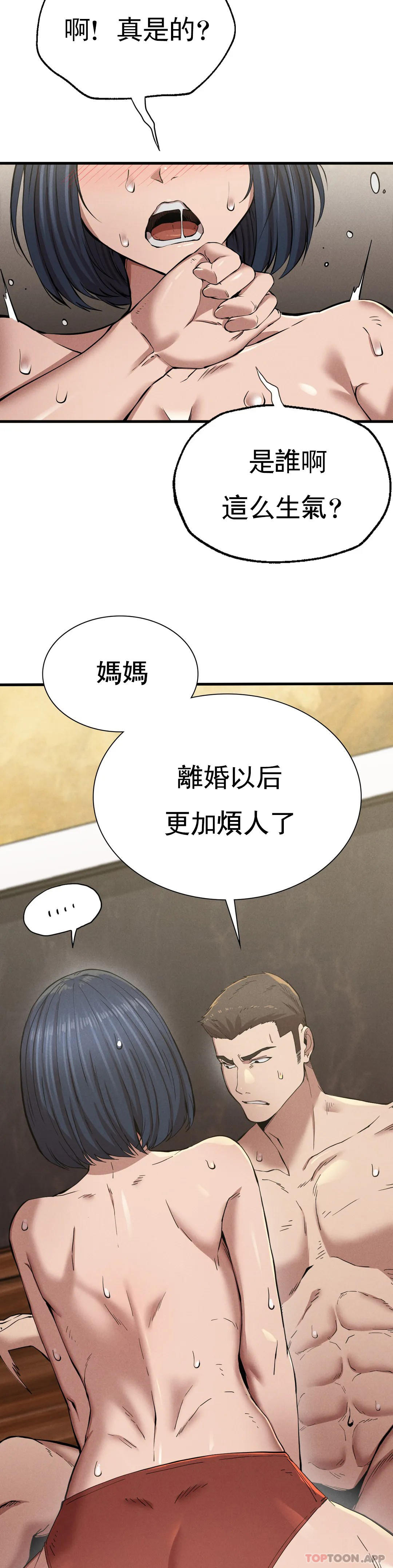 復仇 第9话-妳变的幸福为止 第32页
