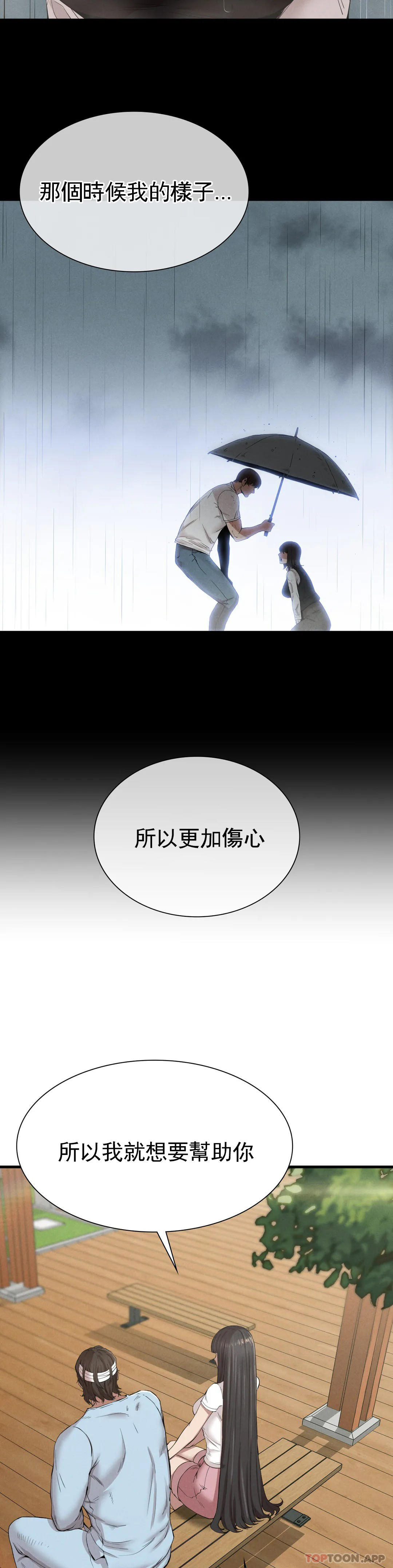 復仇 第9话-妳变的幸福为止 第20页