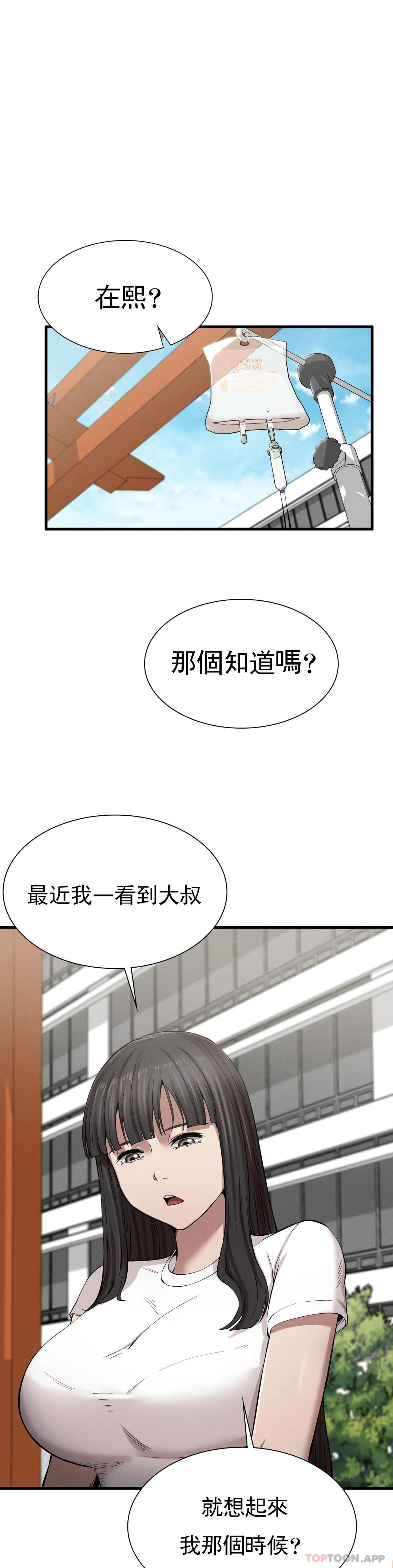 復仇 第9话-妳变的幸福为止 第17页