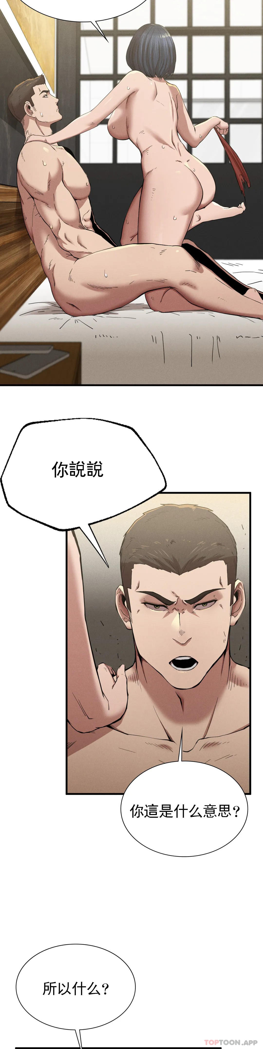 復仇 第9话-妳变的幸福为止 第36页