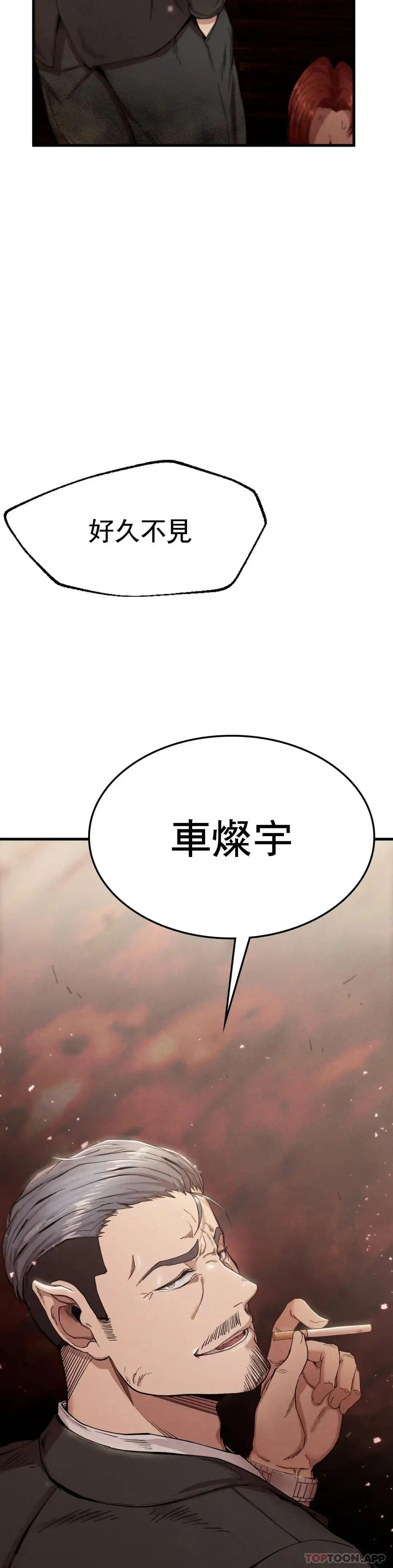 復仇 第7话-好久不见 第51页