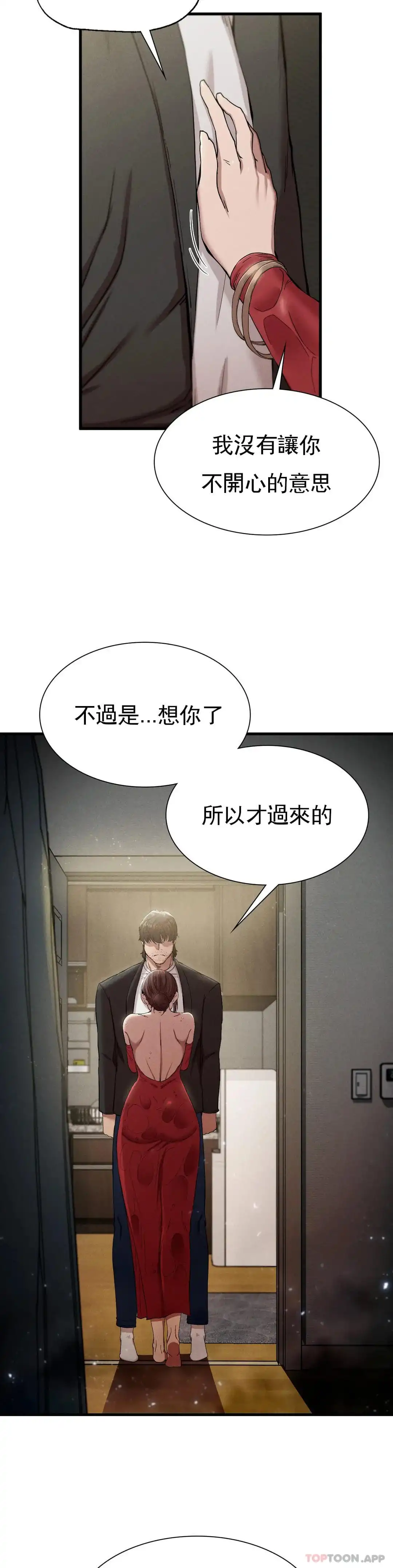 復仇 第7话-好久不见 第10页
