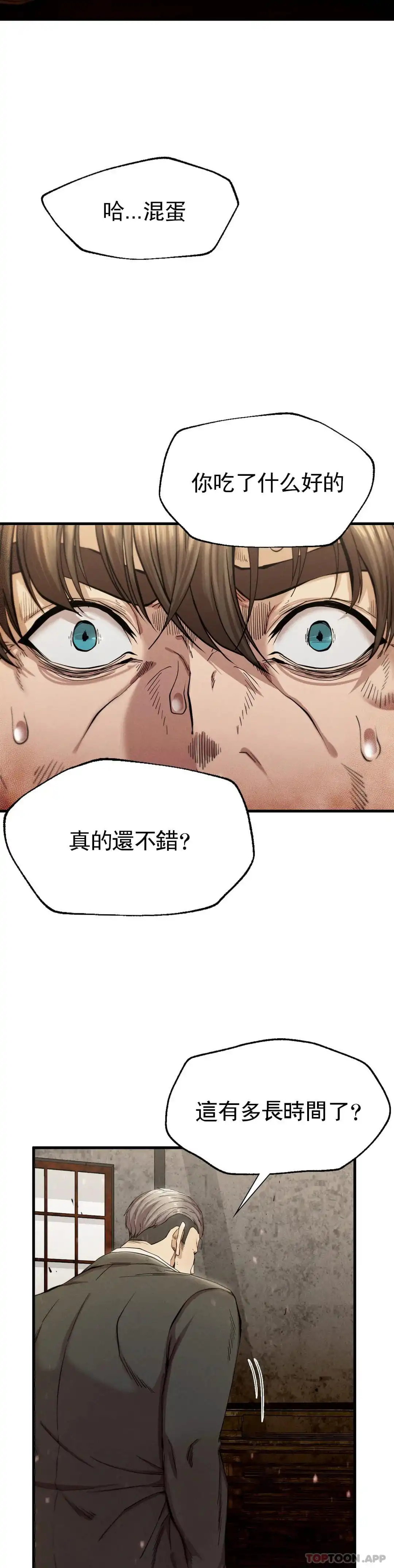 復仇 第7话-好久不见 第50页