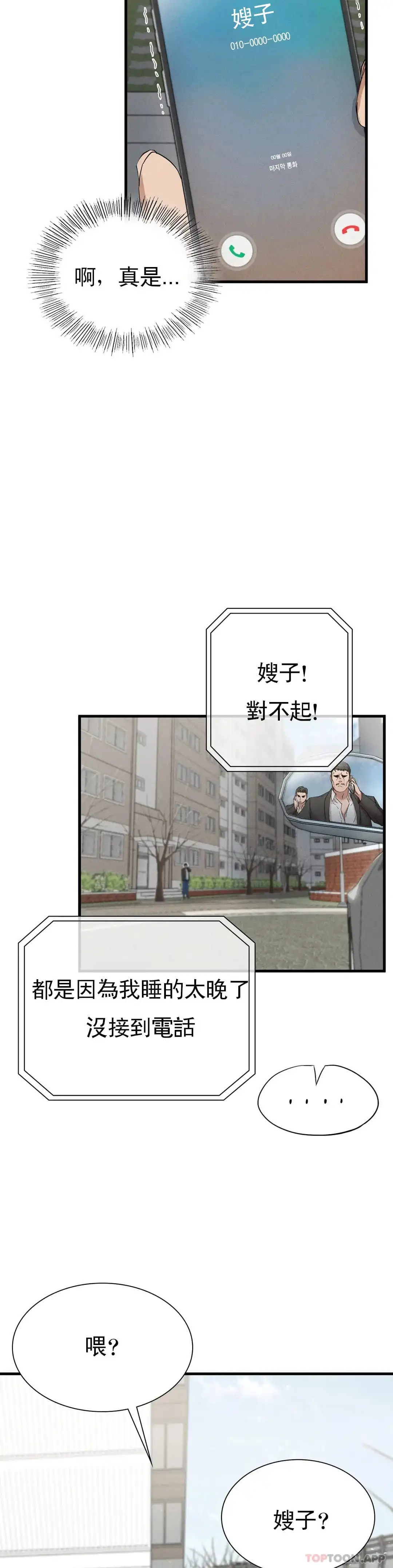 復仇 第7话-好久不见 第41页
