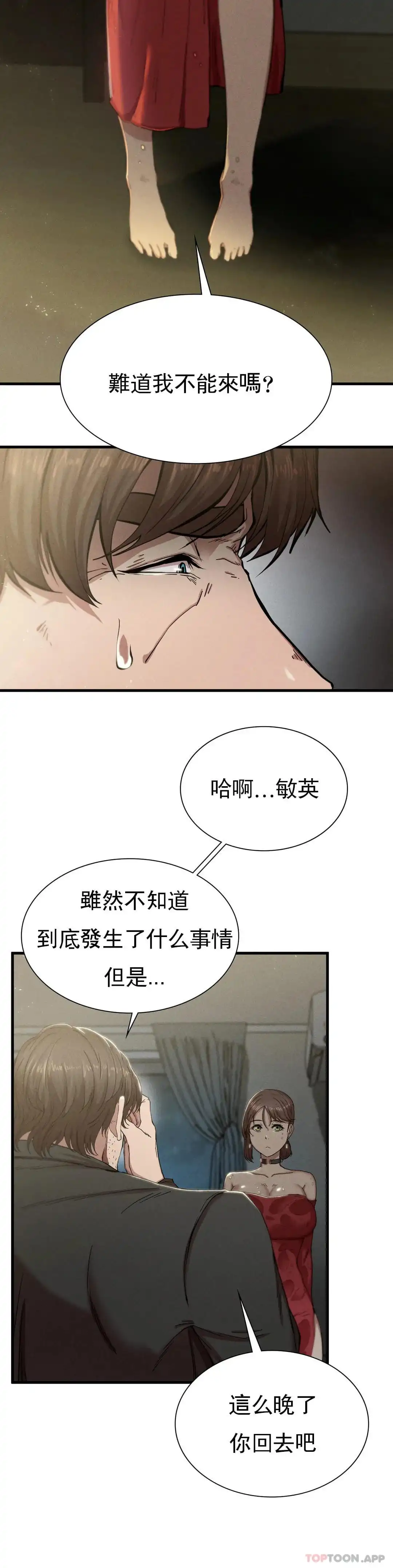 復仇 第7话-好久不见 第7页