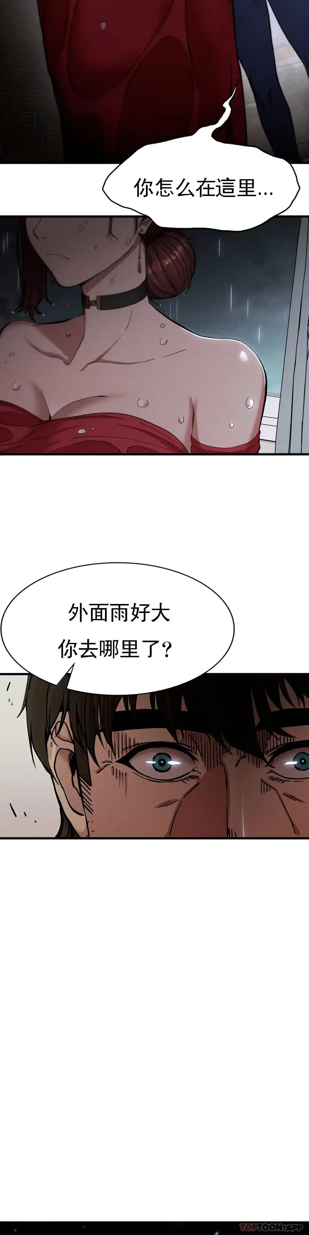 復仇 第7话-好久不见 第3页