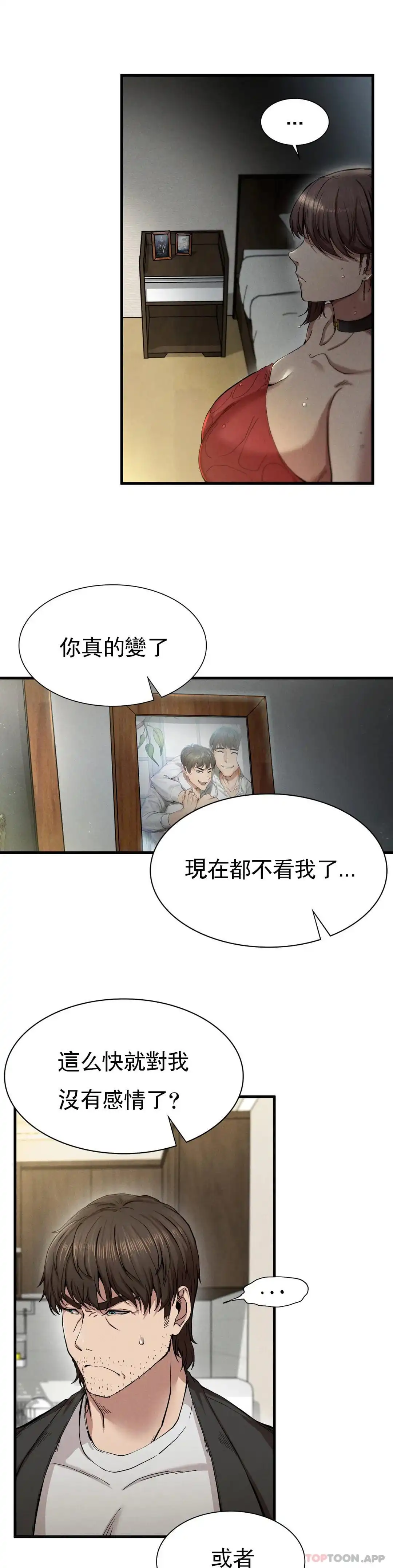 復仇 第7话-好久不见 第8页