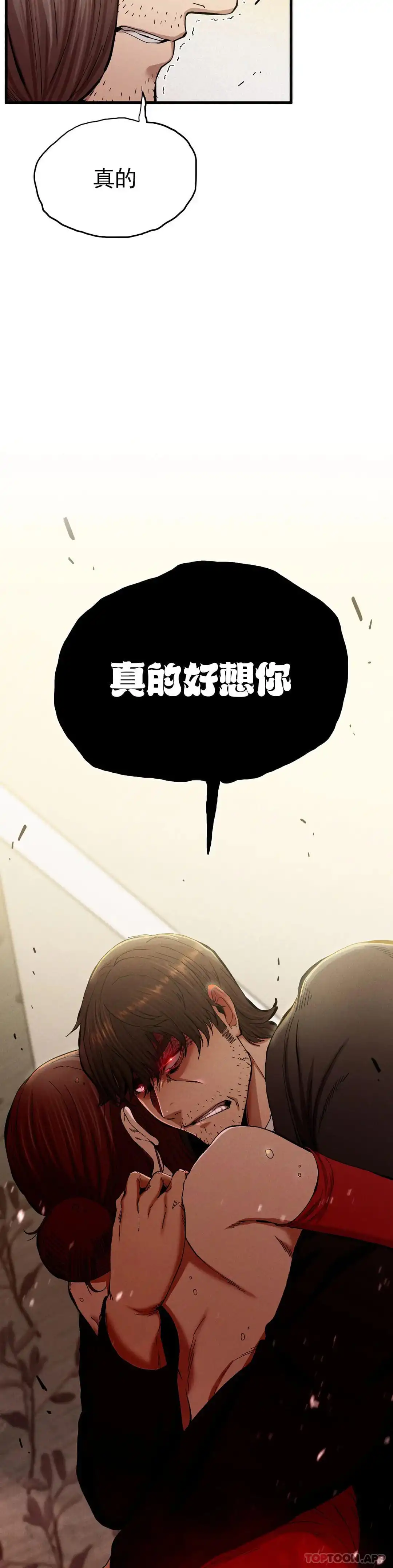 復仇 第7话-好久不见 第23页