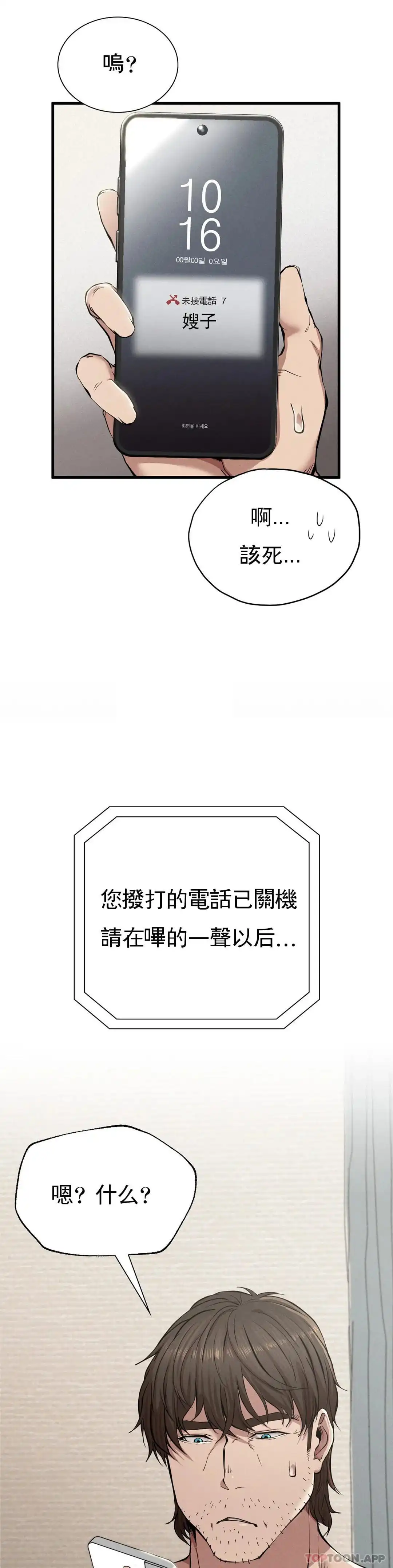 復仇 第7话-好久不见 第37页