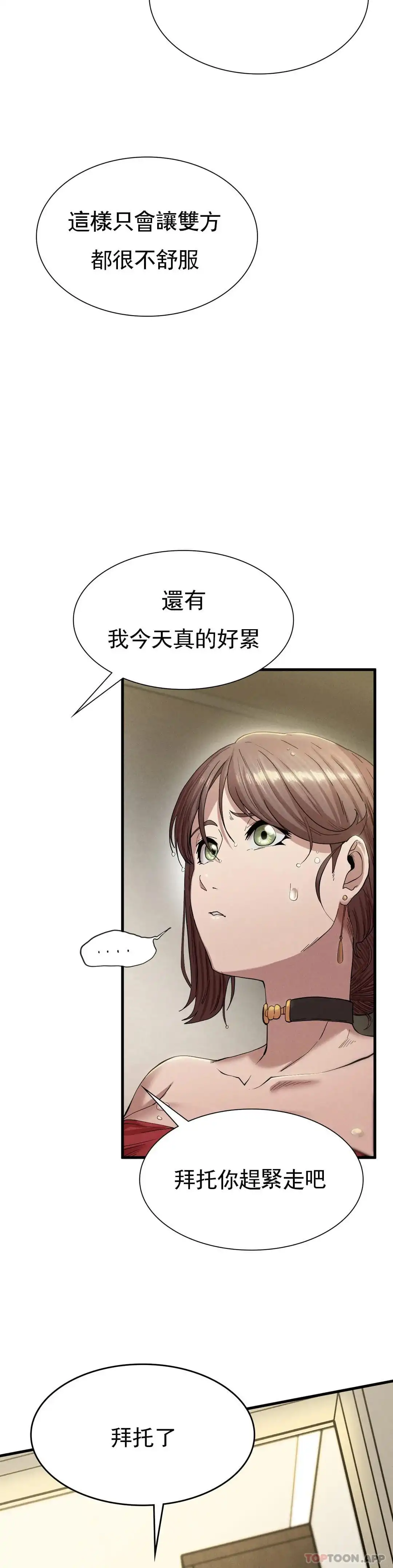 復仇 第7话-好久不见 第14页
