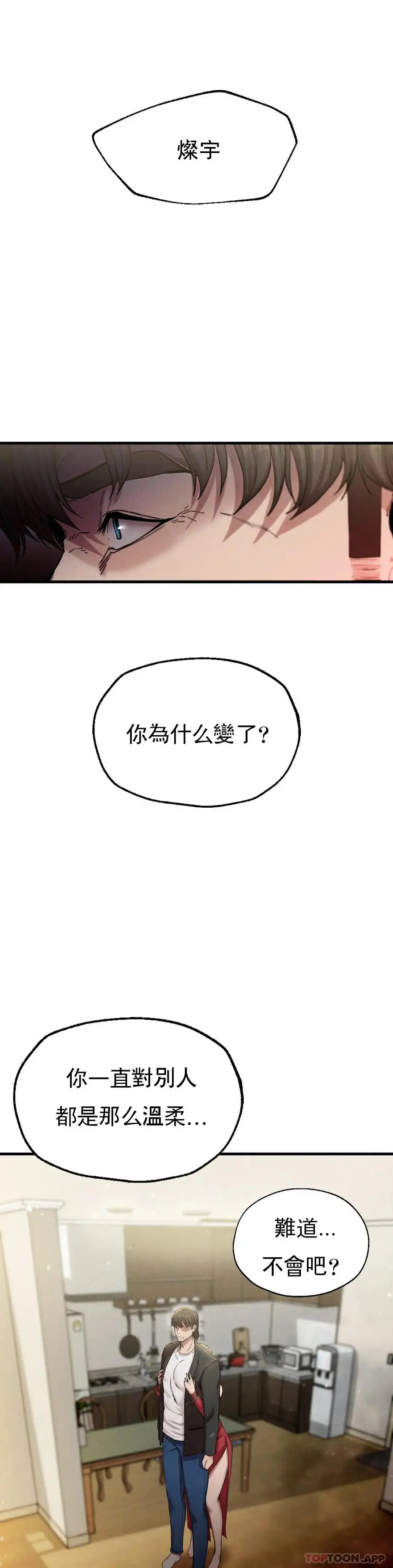 復仇 第7话-好久不见 第18页