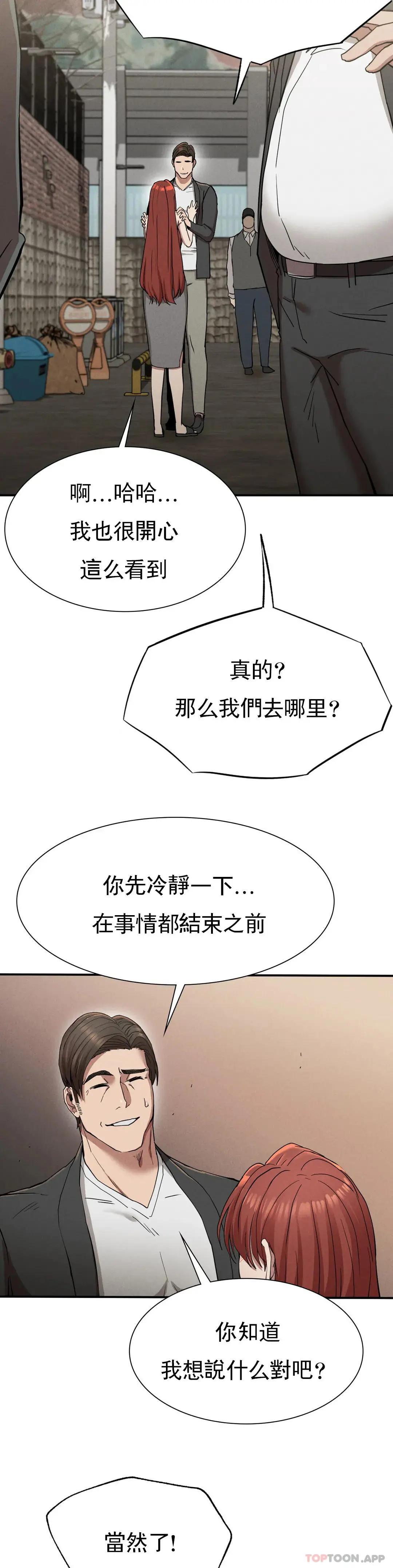 復仇 第19话-说想我是真的吗 第30页