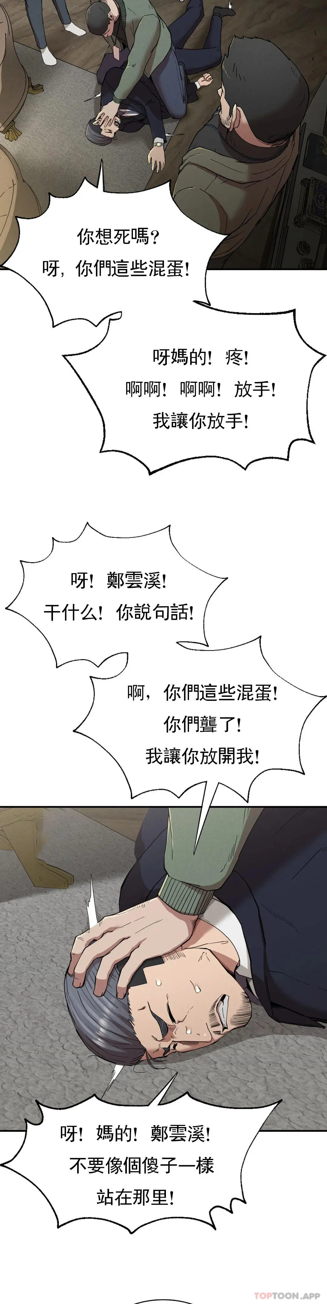 復仇 第19话-说想我是真的吗 第12页