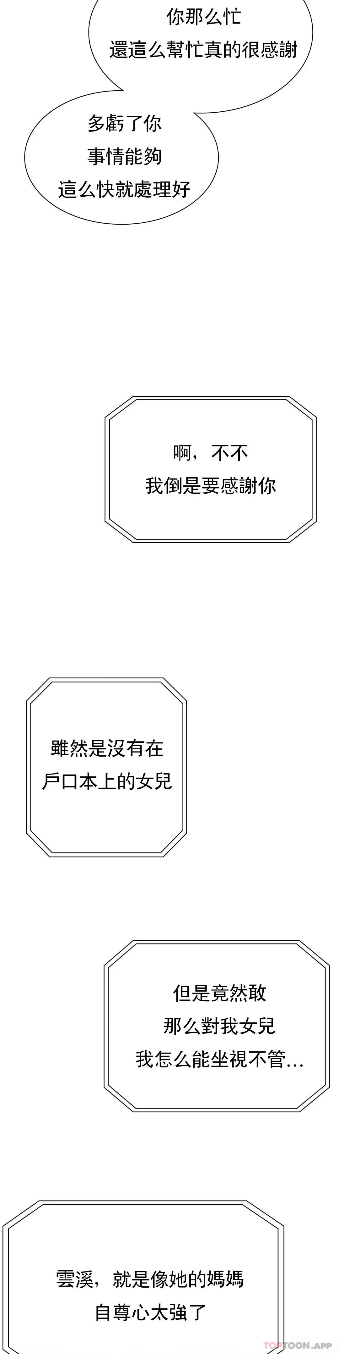 復仇 第19话-说想我是真的吗 第34页