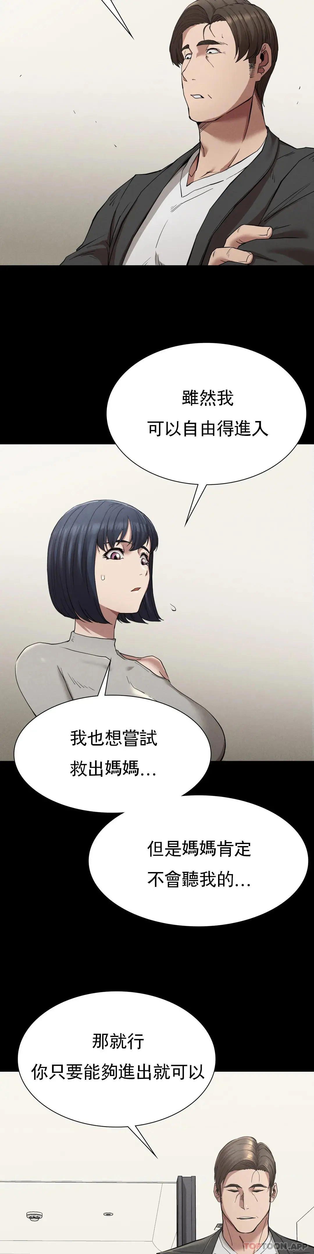 復仇 第19话-说想我是真的吗 第22页