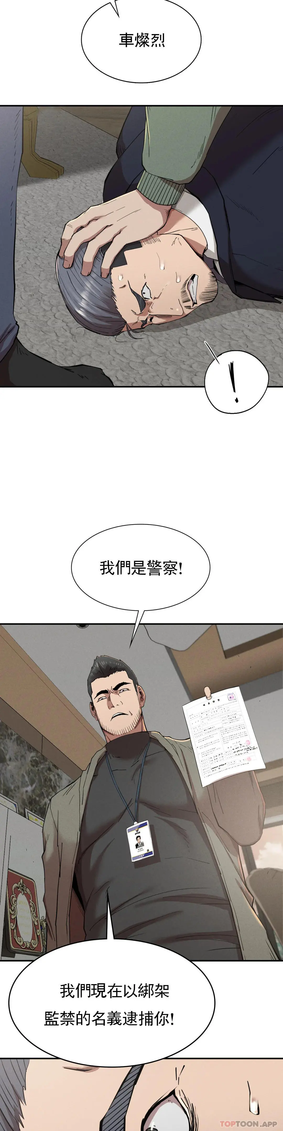 復仇 第19话-说想我是真的吗 第13页