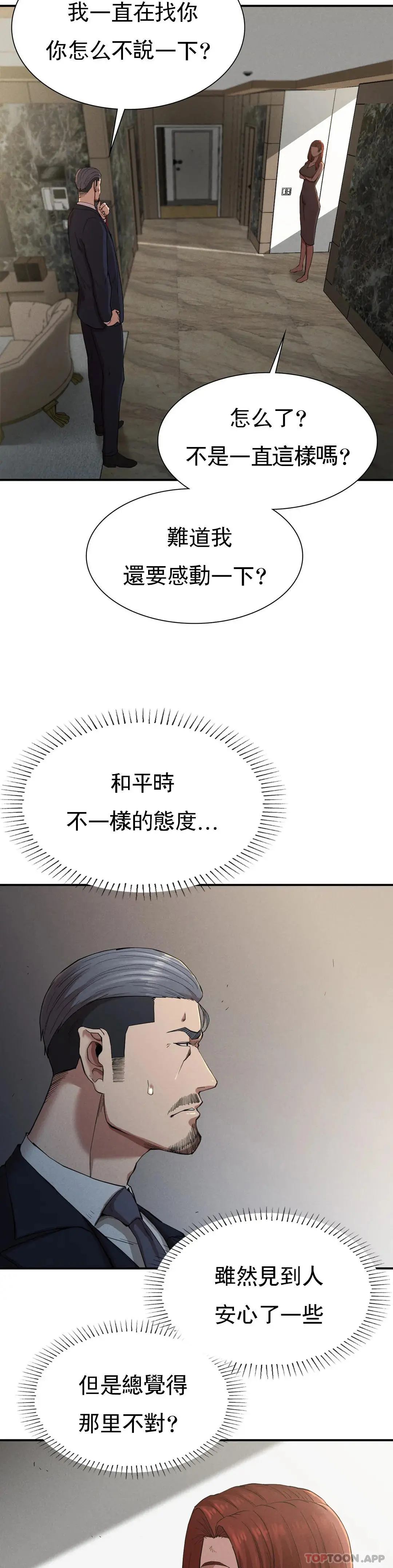 復仇 第19话-说想我是真的吗 第8页