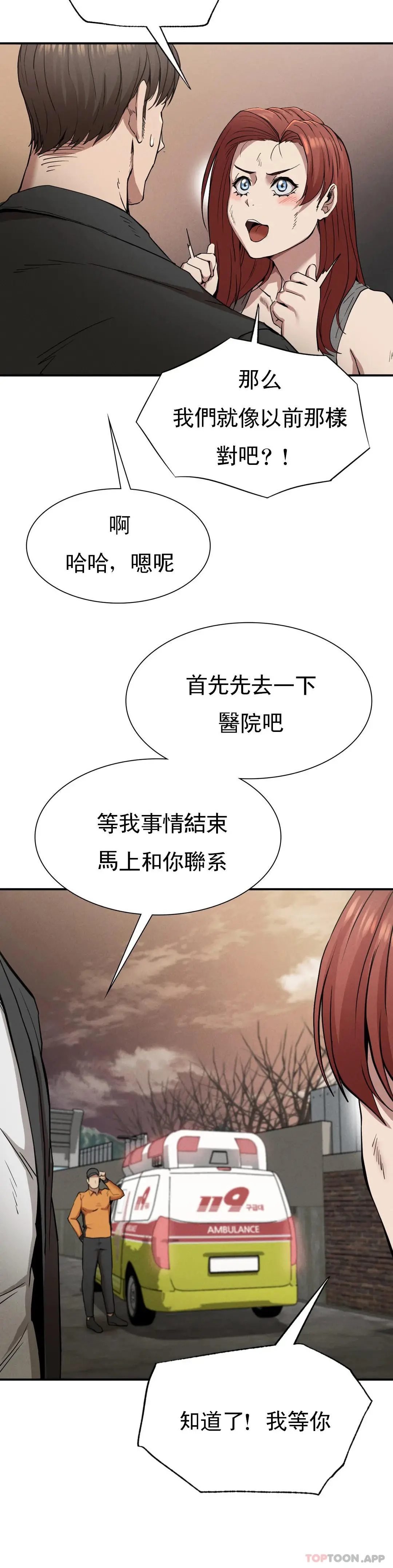 復仇 第19话-说想我是真的吗 第31页
