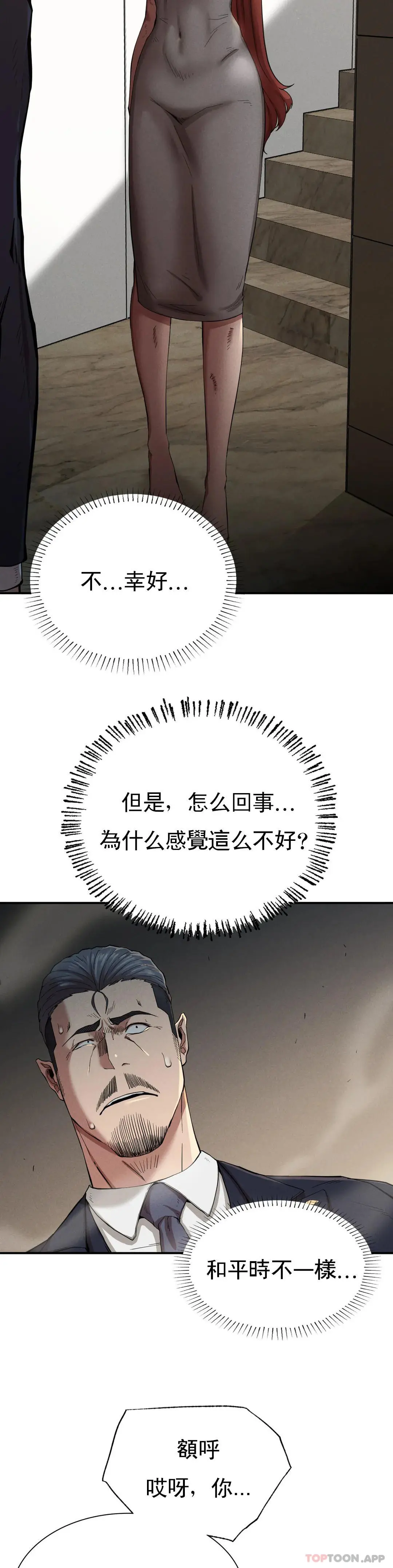 復仇 第19话-说想我是真的吗 第7页