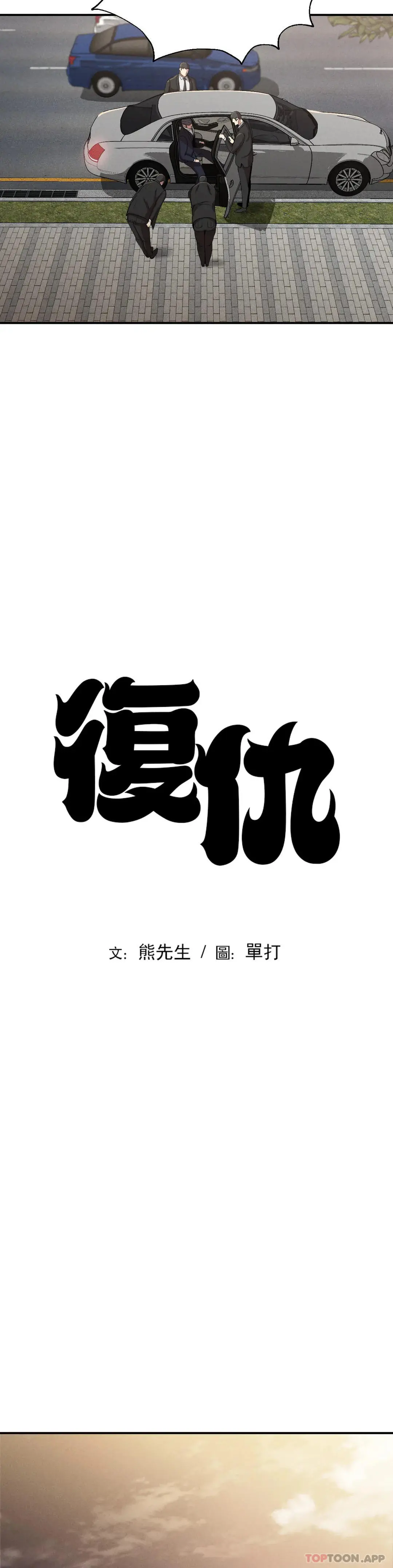 復仇 第19话-说想我是真的吗 第3页