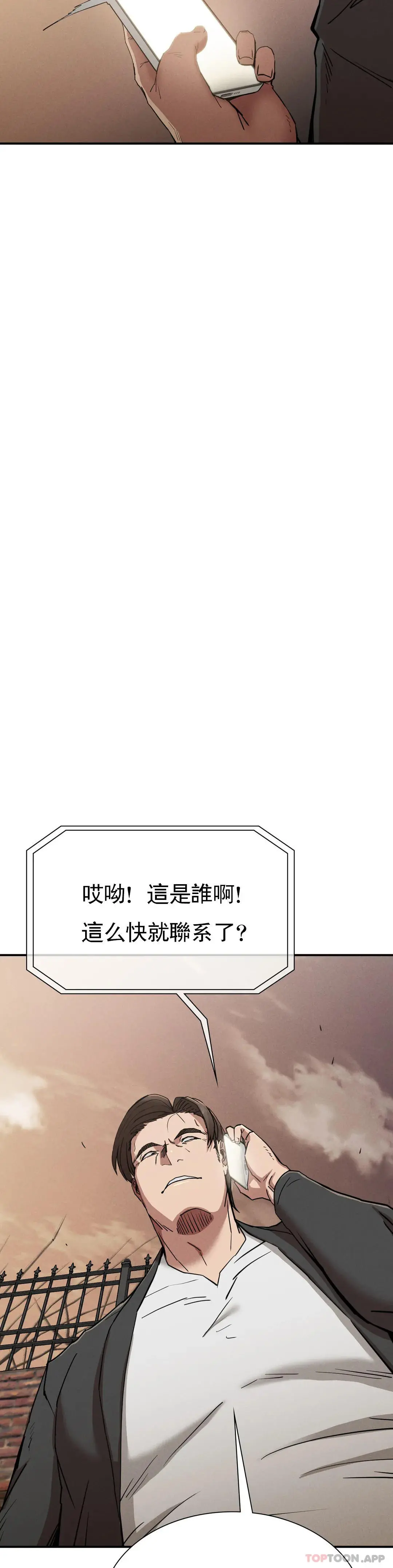 復仇 第19话-说想我是真的吗 第33页