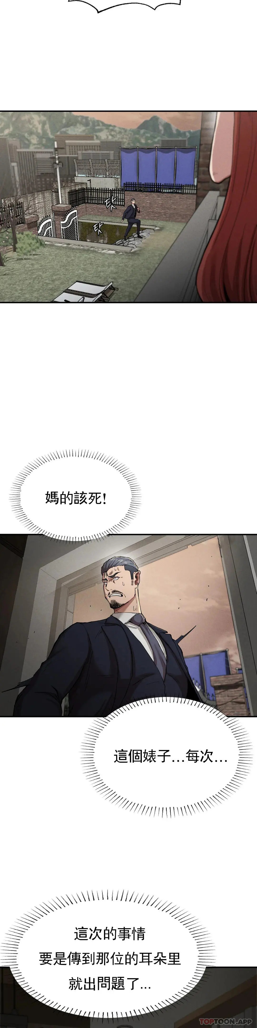 復仇 第19话-说想我是真的吗 第5页