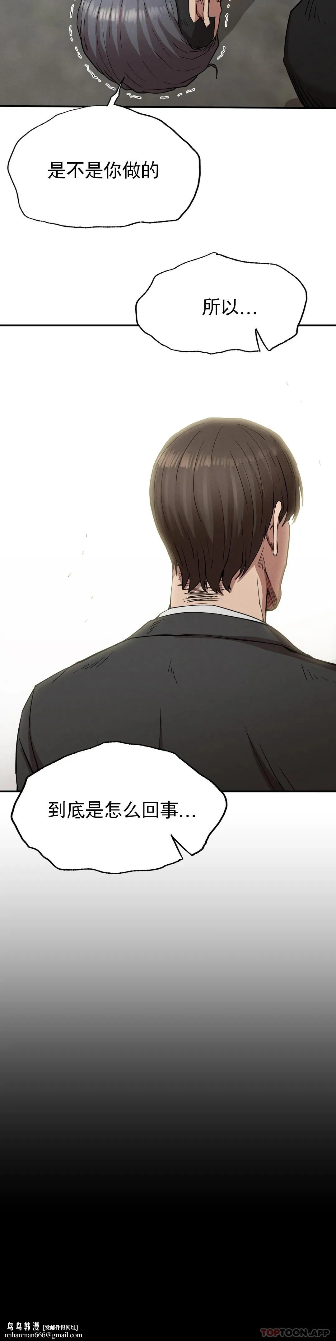 復仇 第19话-说想我是真的吗 第20页