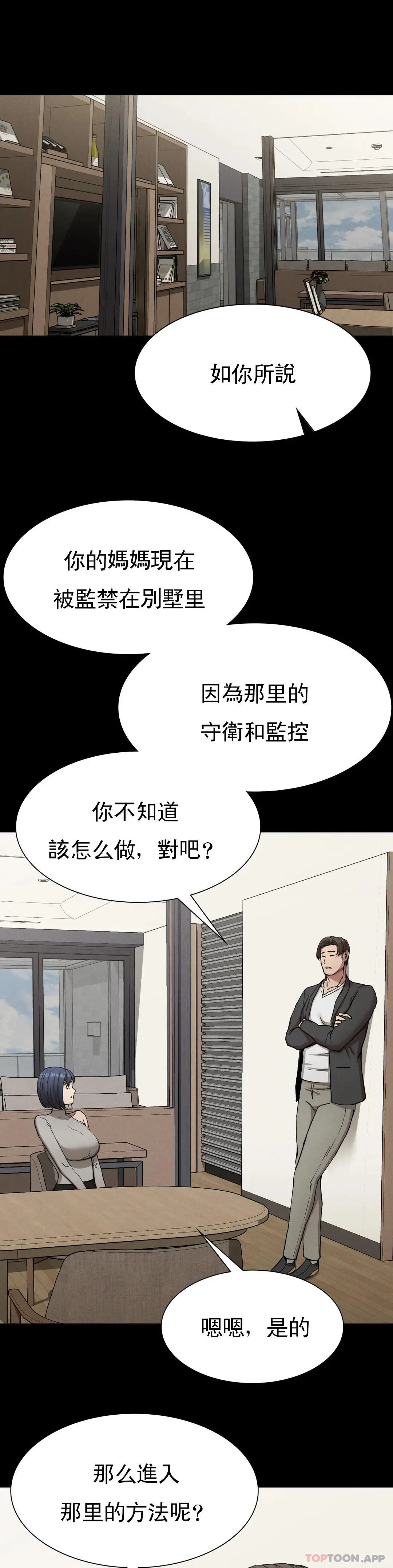 復仇 第19话-说想我是真的吗 第21页