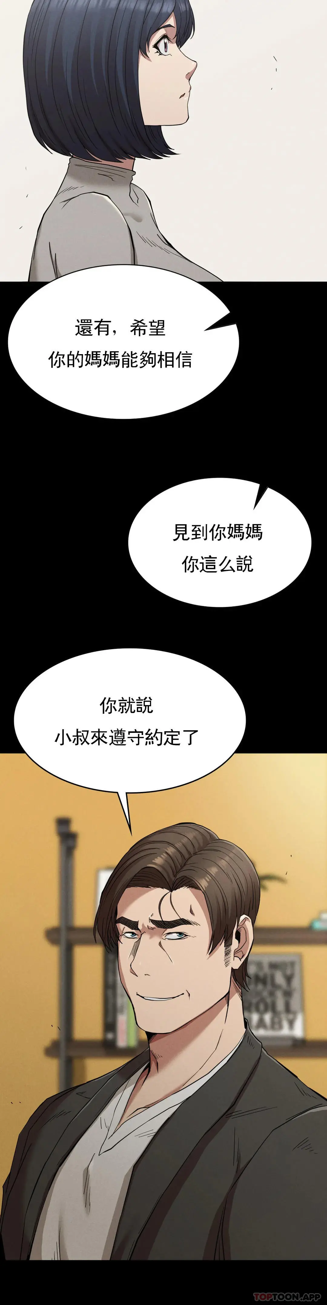 復仇 第19话-说想我是真的吗 第24页