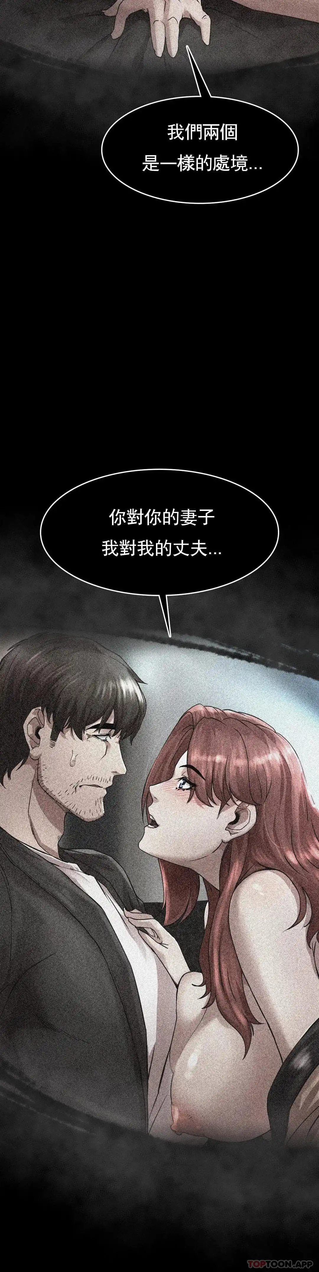 復仇 第2话-对他们的复仇 第114页