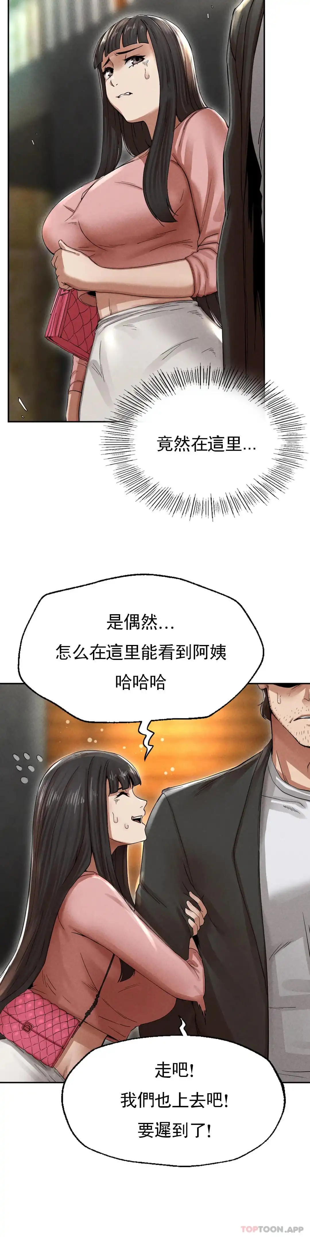 復仇 第2话-对他们的复仇 第89页