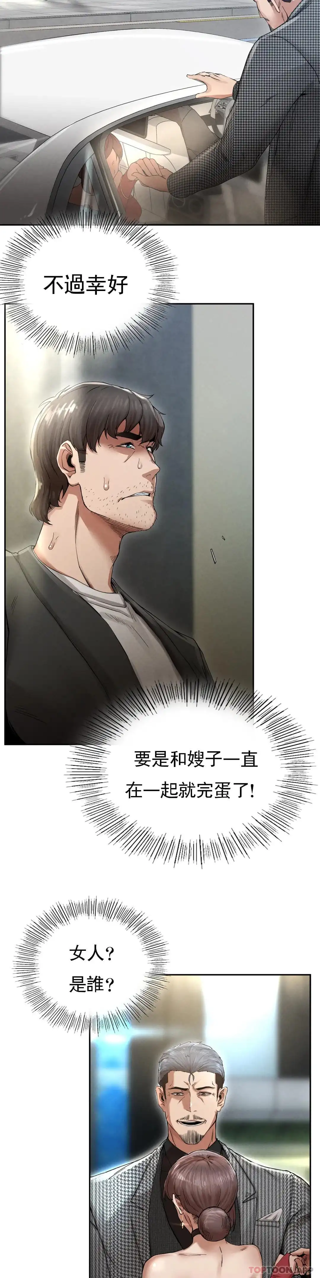 復仇 第2话-对他们的复仇 第78页