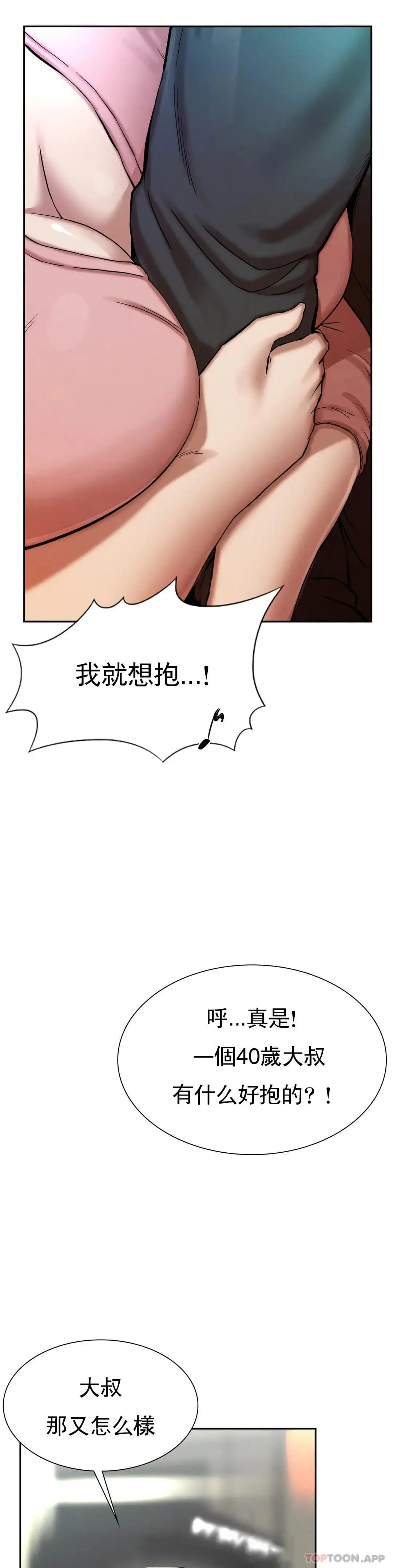復仇 第2话-对他们的复仇 第55页