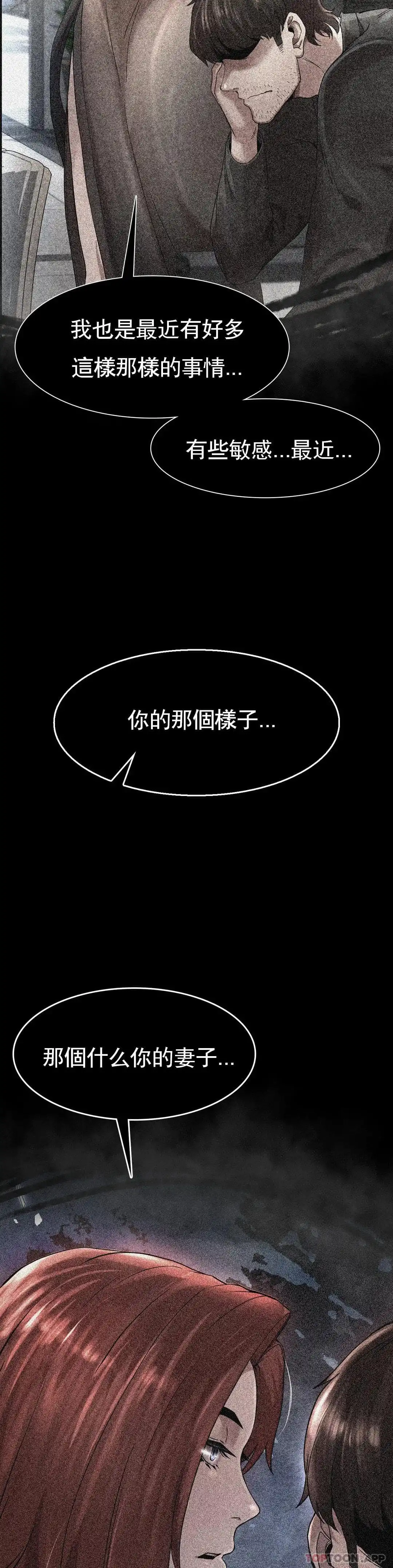 復仇 第2话-对他们的复仇 第113页