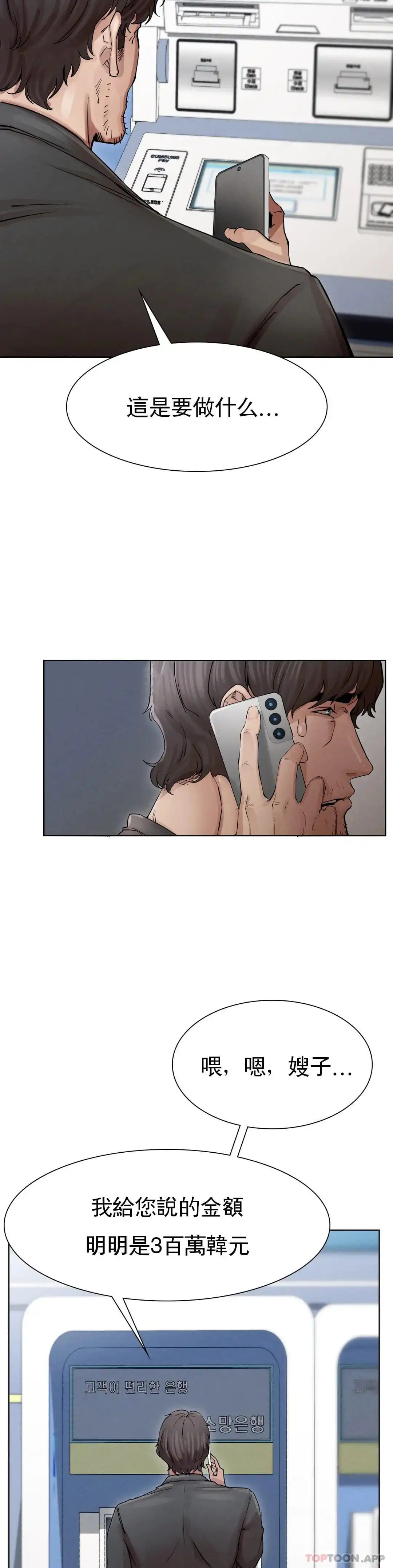 復仇 第2话-对他们的复仇 第2页