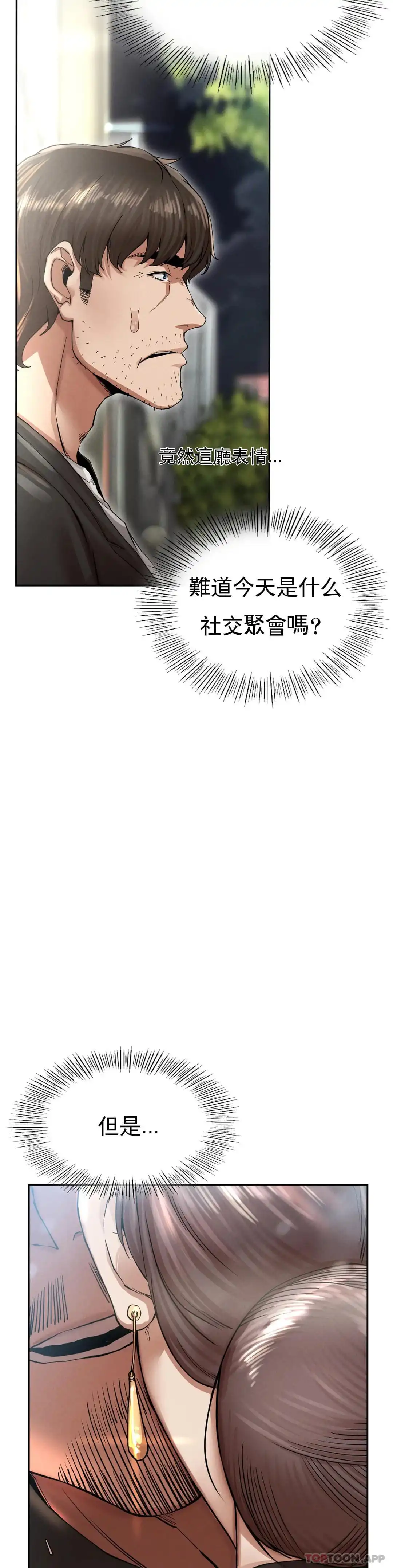 復仇 第2话-对他们的复仇 第80页