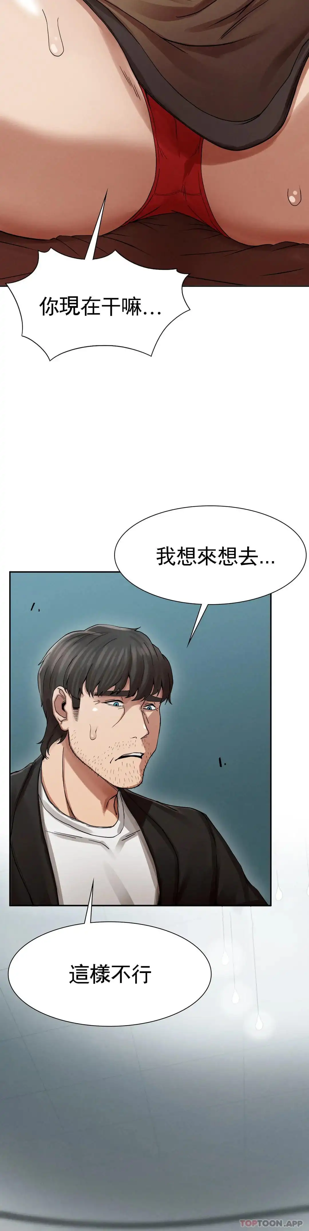 復仇 第2话-对他们的复仇 第19页