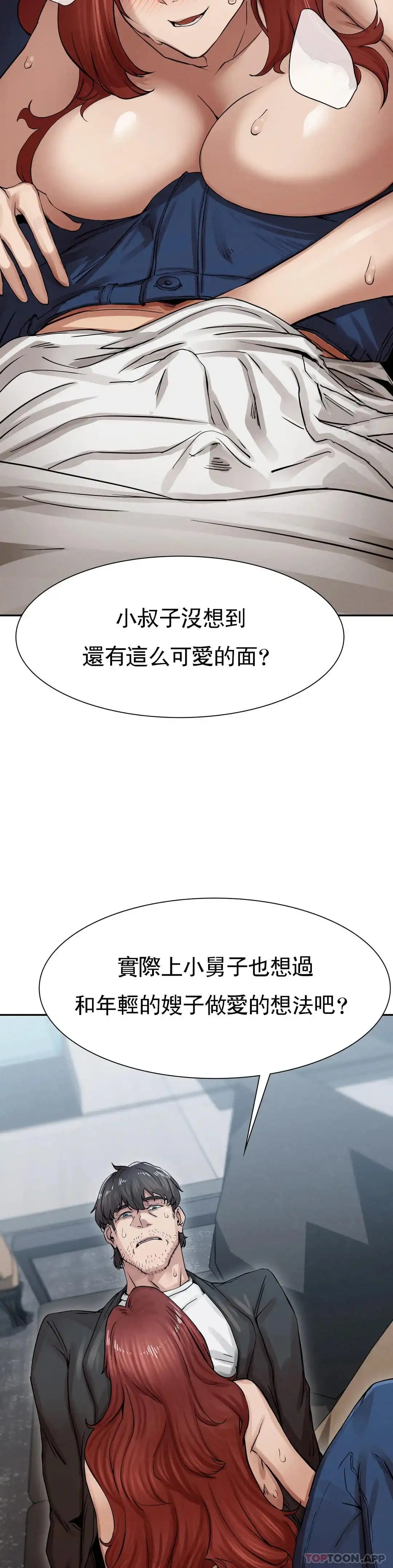 復仇 第2话-对他们的复仇 第8页