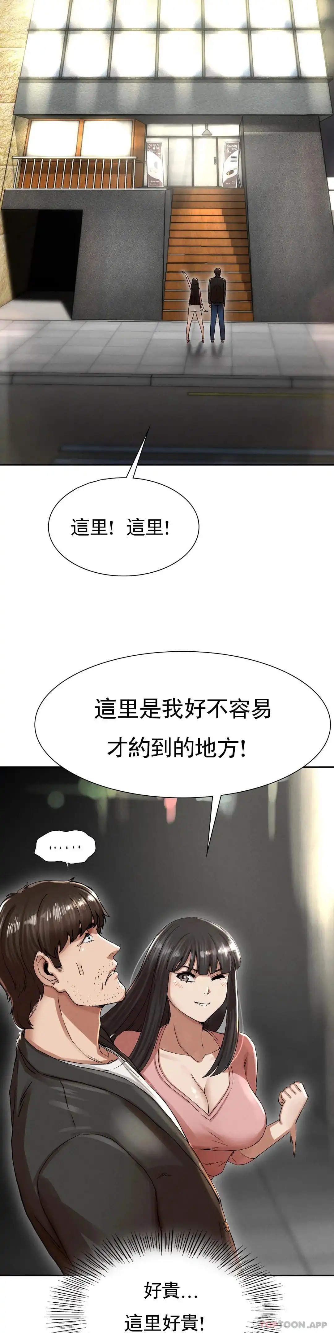 復仇 第2话-对他们的复仇 第67页