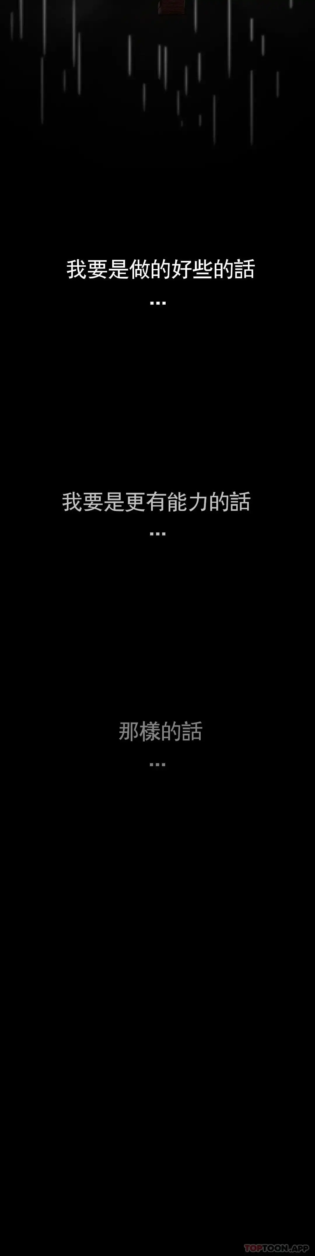復仇 第2话-对他们的复仇 第108页