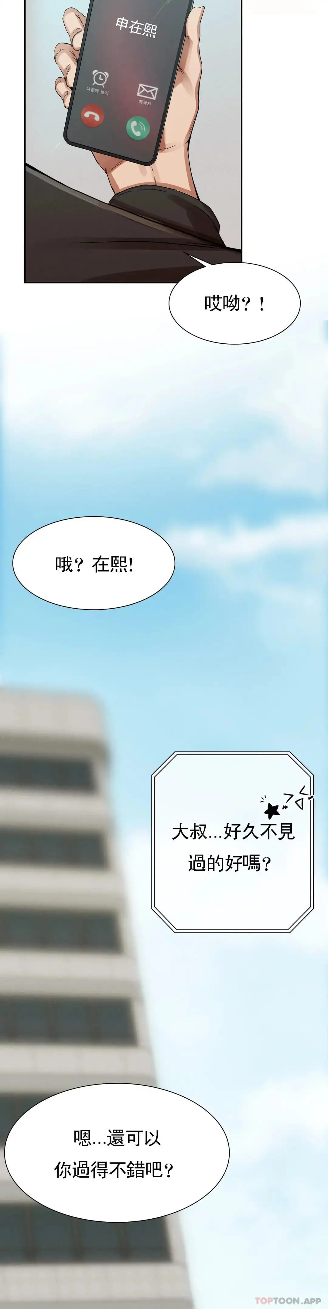 復仇 第2话-对他们的复仇 第35页
