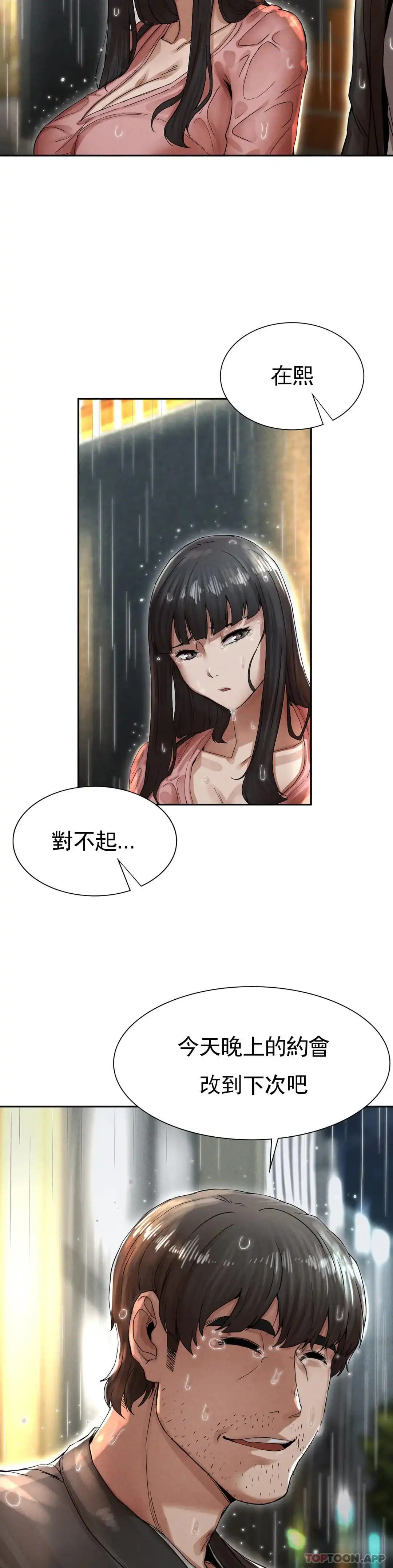 復仇 第2话-对他们的复仇 第98页