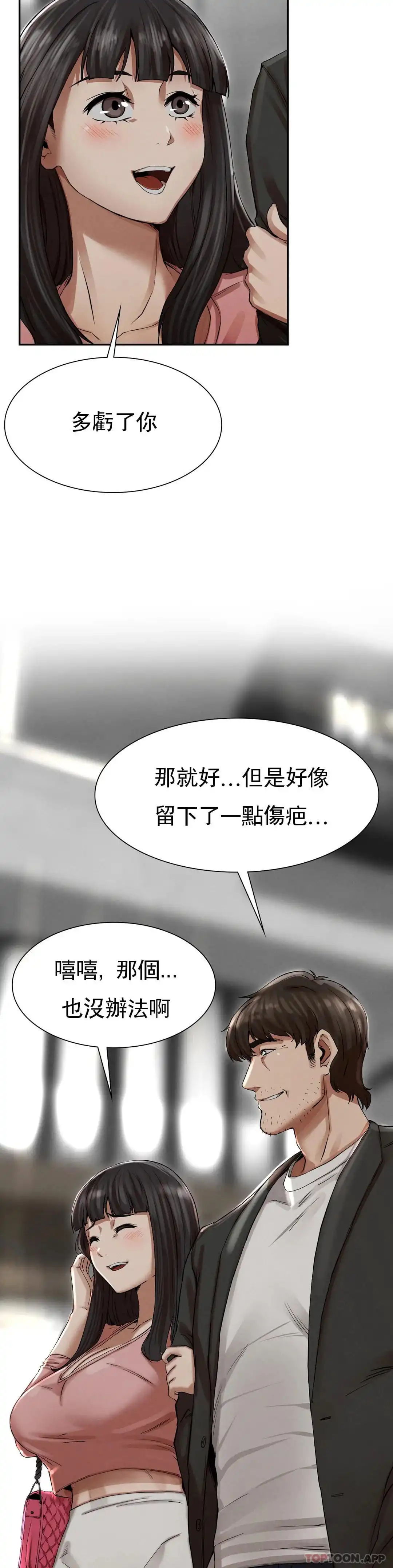 復仇 第2话-对他们的复仇 第60页