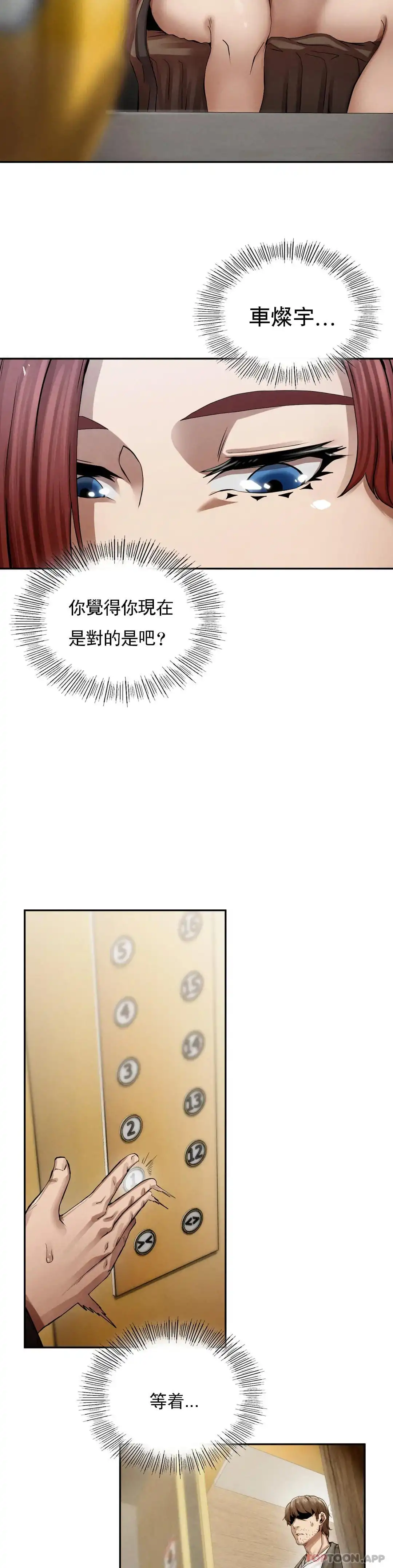 復仇 第2话-对他们的复仇 第24页