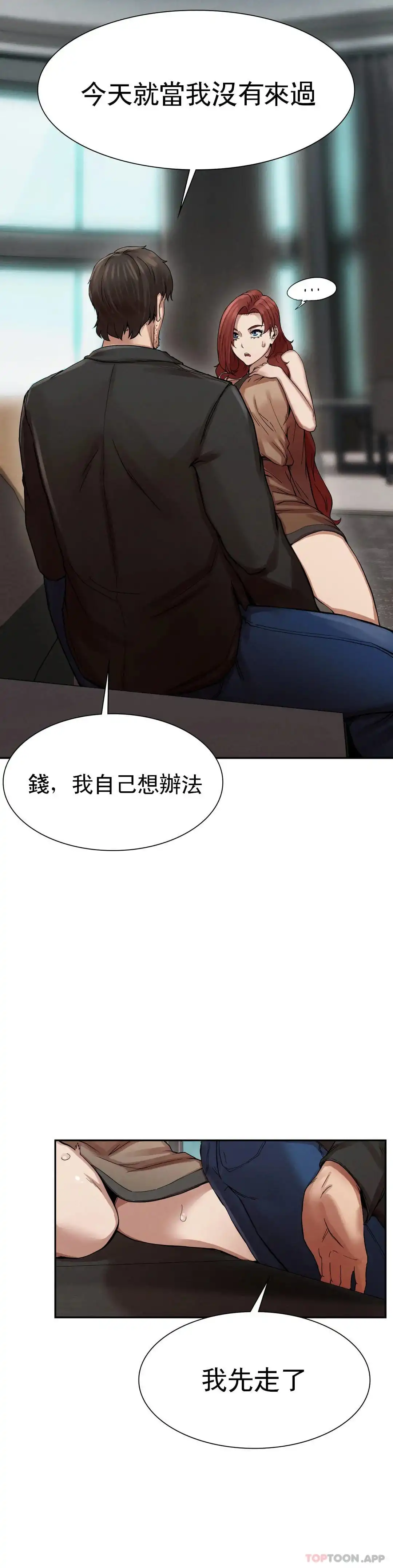 復仇 第2话-对他们的复仇 第20页