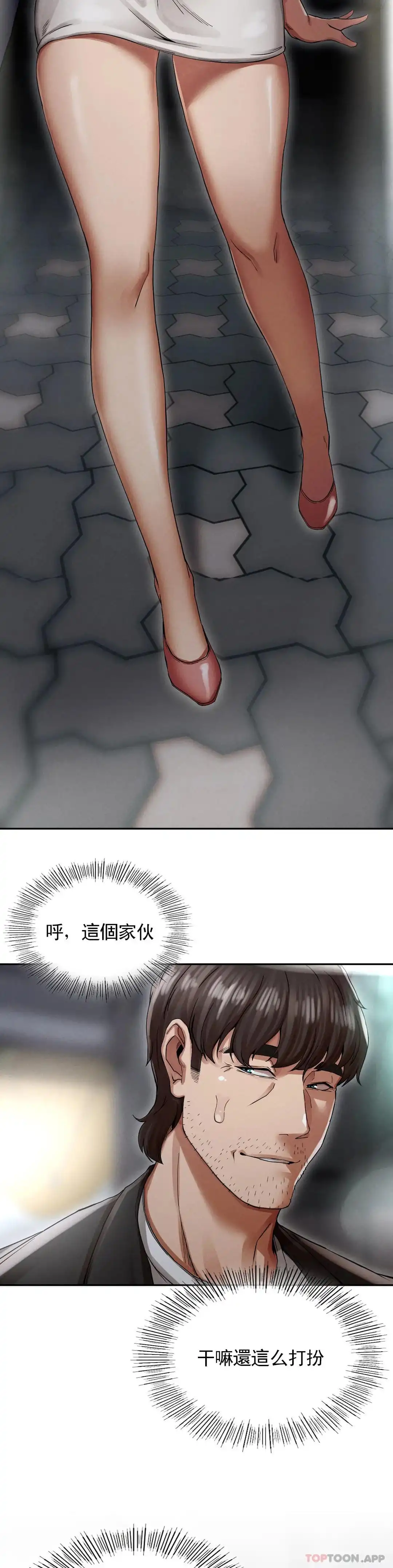 復仇 第2话-对他们的复仇 第45页
