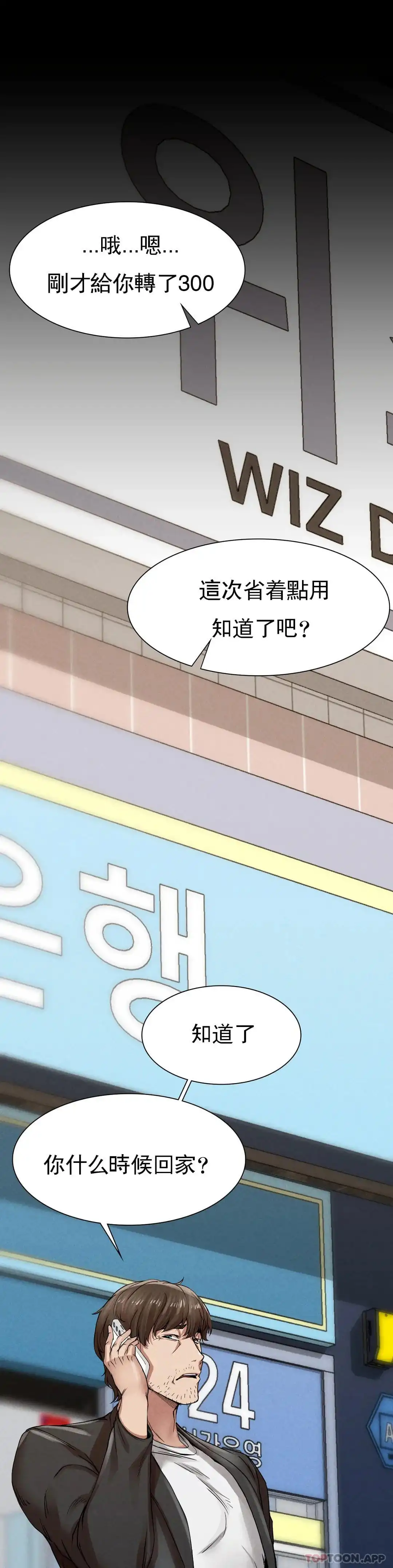 復仇 第2话-对他们的复仇 第27页