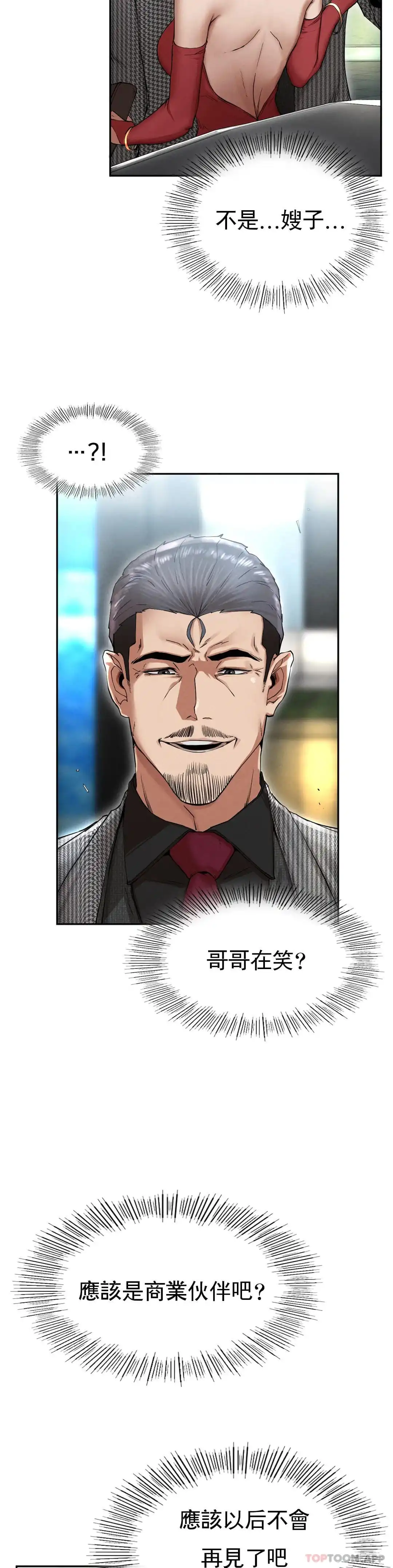 復仇 第2话-对他们的复仇 第79页